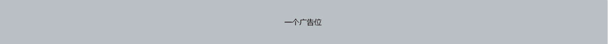 首页广告1